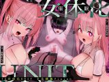 【催〇映像】TS女体化UNIT「♀化機姦Vision」〜脳汁∞の絶頂ビデオがあなたを永久に♀化する〜